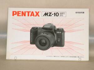 ：取説市　送料込：　ペンタックス　MZ-10QD　no2