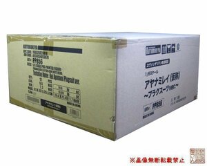 １カートン（12個入り）コトブキヤ『アヤナミレイ（仮称） ～プラグスーツver.～』★新品未開封★