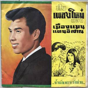 EP Thai「 Meaungman Dan Isan 」タイ イサーン Tropical Vintage Jazzy Lukthung 王道 60
