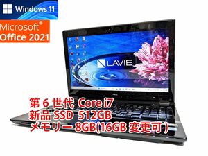 24時間以内発送 Windows11 Office2021 第6世代 Core i7 NEC ノートパソコン Lavie 新品SSD 512GB メモリ 8GB(即決16GB) 管504