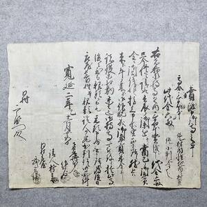 古文書 寛延二年 売渡申御高之事 下兵庫村 福井県 未解読 詳細不明