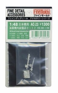 ファインモールド 1/48 航空機用アクセサリー 海軍機内装備品セット2 プラ