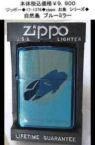 ☆ジッポー◆17-1376◆zippo お魚　シリーズ◆