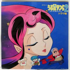 OST/うる星やつら2 ビューティフル・ドリーマー・ドラマ編/KITTY 38MS0052 LP