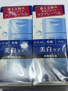 ■ 【２個セット】 アクアレーベル ブライトニングケア ミルク 乳液 本体 130mL×２