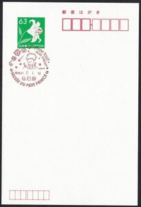 小型印 jca805 星の王子様20周年記念 仙石原 令和2年1月14日