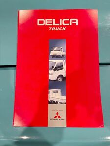 MITSUBISHI 三菱 DELICA Truck 2004年1月 カタログ デリカ　トラック