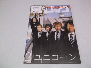 (　ユニコーン 表紙 【　風とロック 2009年2月号　】 奥田民生 