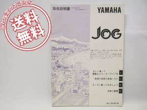 即決JOGジョグCY50取扱説明書A-3KJ