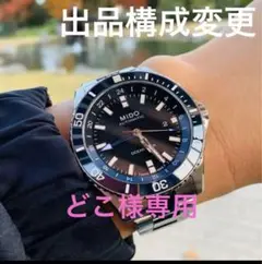 保証残有 MIDO Ocean Star GMT ミドー オーシャンスターGMT