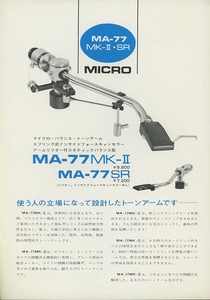 MICRO MA-77mkII/MA-77SRのカタログ マイクロ 管0225