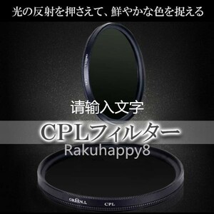 【送料無料】 CPL フィルター サーキュラー PL 円偏光 /C-PL 52ｍｍ