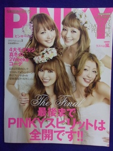 5133 PINKYピンキー 2010年2月号 最終号 佐々木希/木下優樹菜/三浦春馬(モノクロ2P)