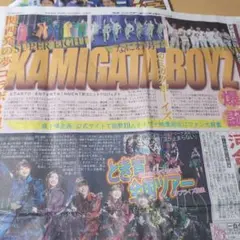 4月30日SUPER EIGHT ．WEST.  なにわ男子新聞記事