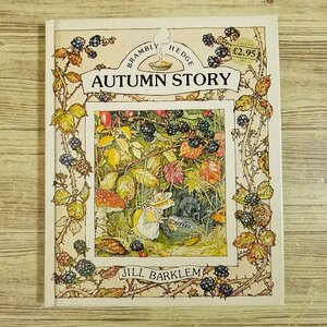 外国語絵本[のばらの村のものがたり BRAMBLY HEDGE AUTUMN STORY] 洋書 英語絵本 ジル・バークレム 木の実のなるころ【送料180円】