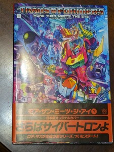 トランスフォーマー モア・ザン・ミーツ・ジ・アイ1 ヴィレッジブックス アメコミ more than meets the eye transformers 日本語版 IDW