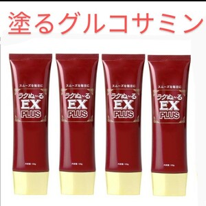 【定価6556円×4個セット】塗るグルコサミン 温感クリーム アネロット ラクぬ〜るEX PLUS（100g） 新品