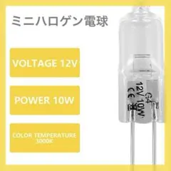 匿名配送⭐️ 10個入り ミニハロゲン電球 透明 クリアレンズ　電球色