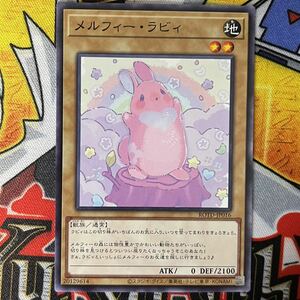 遊戯王　メルフィーラビィ　ROTD-JP016 ノーマル1枚　シングルカード