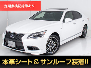 【諸費用コミ】:平成28年 レクサス LS460 Fスポーツ 最終型 ■レクサスLS専門店■全車保証付