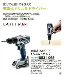 ☆★☆新品　EARTH MAN　充電式2スピードドリル＆ドライバー　☆★☆