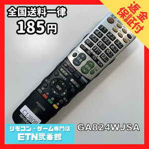 C1J808 【送料１８５円】 TV リモコン / シャープ SHARP GA824WJSA 動作確認済み★即発送★ テレビ