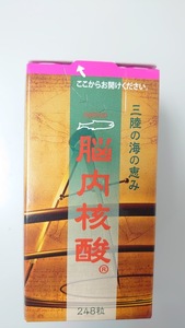 ★送料無料 脳内核酸２４８粒　ＤＨＡ・ＥＰＡ　国産