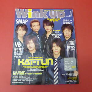 YN2-230720☆Wink up 2006.1月号　Vol.211　　表紙：KAT-TUN