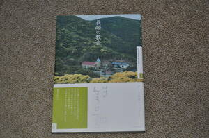 ◎長崎の教会　NHK美の壺アート鑑賞マニュアル　帯付き　西洋館近代建築明治大正昭和レトロモダンアンティーク