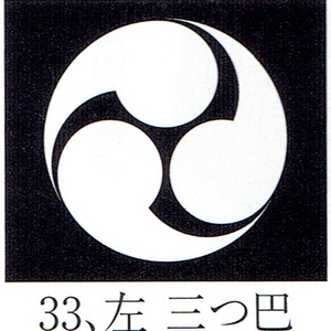 貼り紋「男貼紋」黒地用（６枚１組）「左三巴」　き188-25361-33