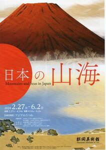 松岡美術館　　日本の山海　大観　横山操など　ペア招待券 白金台　リニューアル　人気スポット！　近所の目黒区美術館解体反対！！