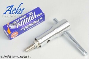 6ヶ月保証付 Aebs エービス プラグレンチ 3in1 20.8mm 18mm 16mm