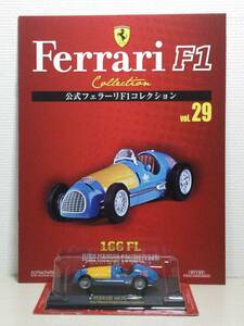 ◆29 アシェット 定期購読 公式フェラーリF1コレクション vol.29 Ferrari 166FL ファン・マヌエル・ファンジオ JUAN MANUEL FANGIO (1949) 