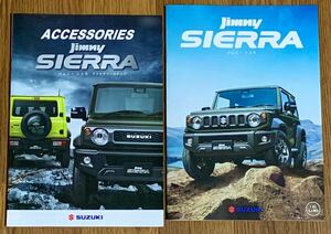 【スズキ】最新版 ジムニー シエラ / Jimny SIERRA カタログ一式 (2024年2月版)