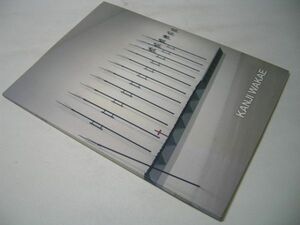 SK015 [図録]横須賀・三浦半島の作家たち I 若江漢字 横須賀美術館 2011