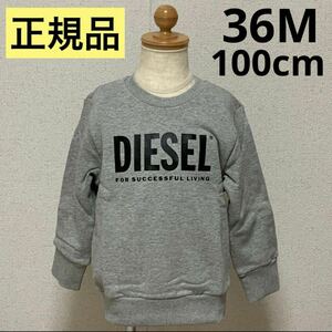 洗練されたデザイン　DIESEL BABY　ディーゼルキッズ　スウェット　SCREWDIVISION-LOGOB-R　グレー　36M　K00054 0IAJH　正規品　#KIDSMAKO