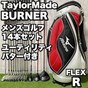 初心者推奨 王道 テーラーメイド バーナー TaylorMade BURNER メンズゴルフクラブ 14本セット 男性 中級者 ミズノ MIZUNO