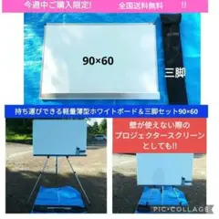 ホワイトボード ＆ 三脚セット 美品【全国送料無料】持ち運び 軽量薄型