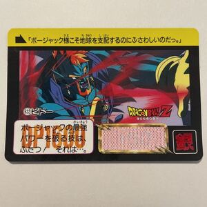 ドラゴンボールZ カードダス 本弾 第16弾 決起！！新Z戦士たち 622 ビドー 1993年 当時物 Dragon Ball BANDAI バンダイ