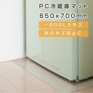 PVC冷蔵庫マット　MATPC-6570