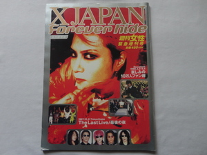 永久保存版『X JAPAN Forever hide　哀しみの１０万人ファン葬』週刊女性緊急増刊号　平成１０年　主婦と生活社　