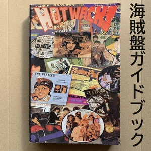 HOT WACKS BOOK 11 1985年 海賊盤 ガイドブック ブートレグ ブート盤 レコード ディスコグラフィー 音楽 洋楽 ロック 本 雑誌 洋書