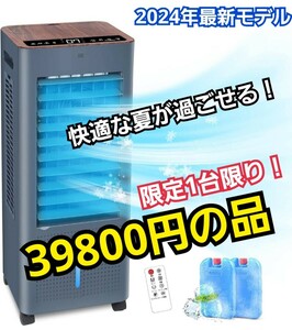 冷風機 　2024最新モデル　 LED液晶画面 　同時にマイナスイオンが放出し空気中のホコリなどを浄化し空気をキレイにします！快適な夏に！