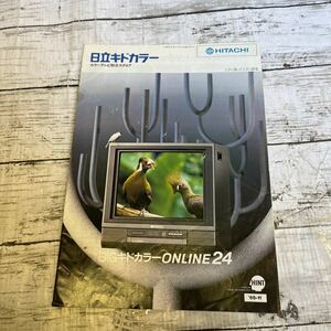 j281 日立キドカラー カラーテレビ総合カタログ　1985年