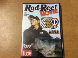 Rod&Reel2015年4月vol.30◆付録DVD　BIG ONE GAME 金森