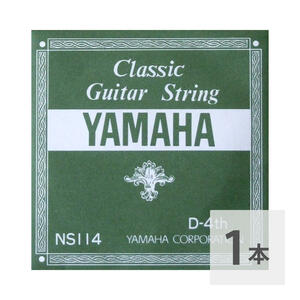 ヤマハ YAMAHA NS114 D-4th 0.78mm クラシックギター用 弦 バラ売り 4弦