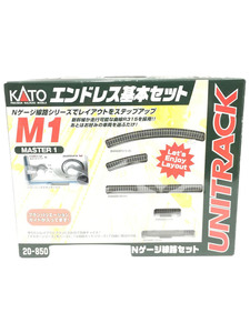 KATO◆男の子/Nゲージ線路セット エンドレス基本セット M1
