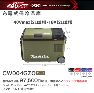 マキタ 充電式 保冷温庫 CW004GZO オリーブ 40V・18V・AC100V・DC12-24V 新品