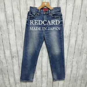 REDCARD 12549 ストレッチデニム！日本製！W25