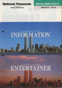 National/Panasonic 88年10月ラジオ/テレコ/トランシーバー総合カタログ ナショナル/パナソニック 管6588